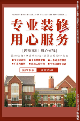 專(zhuān)業(yè)設(shè)計(jì)，裝修用心 您的理想家居，我們的專(zhuān)業(yè)承諾
