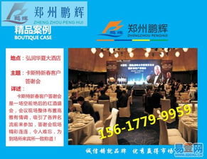 專(zhuān)業(yè)會(huì)議服務(wù)鄭州站 從策劃到執(zhí)行，一站式解鎖活動(dòng)新可能